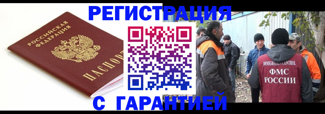 прописка в Строителе