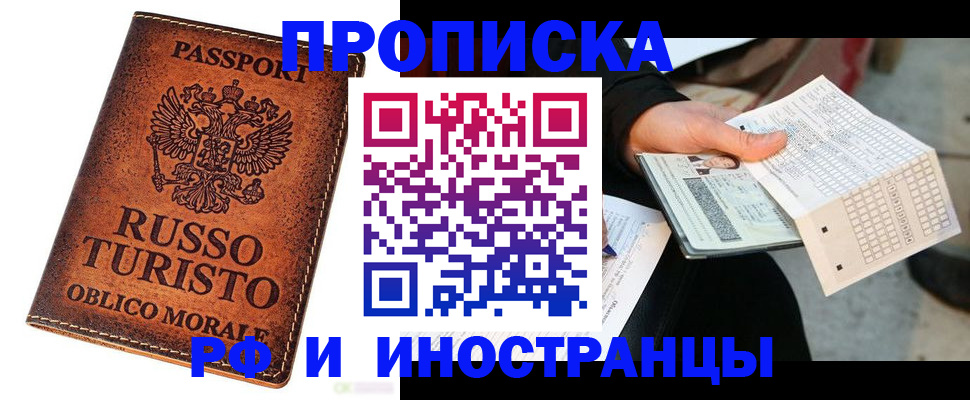 прописка паспорт в Строителе