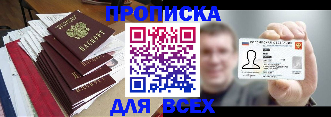 временная регистрация гарантия в Строителе