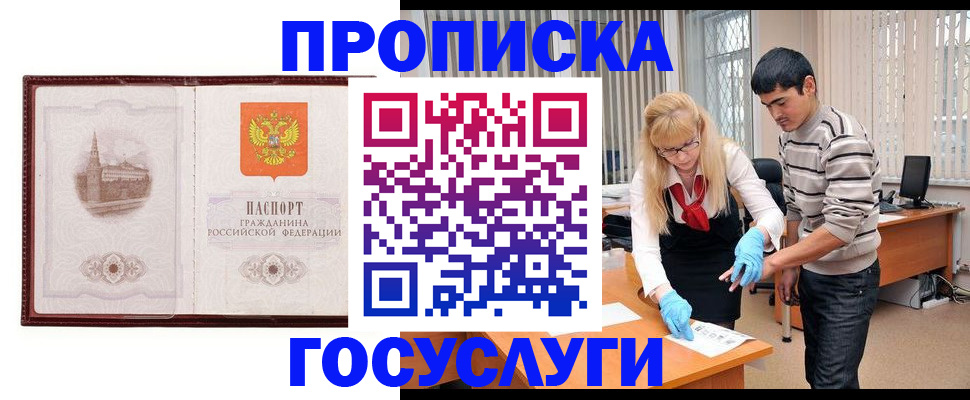 прописка 2025 в Строителе