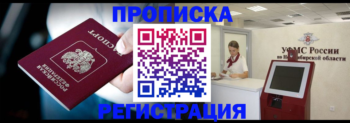 прописка паспорт в Строителе