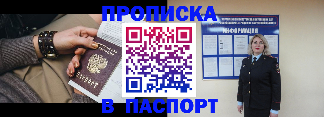 прописка для кредита в Строителе