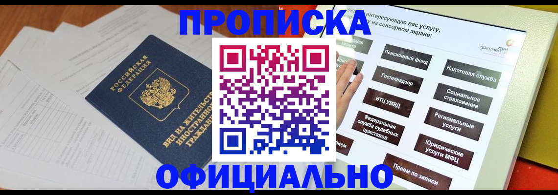 временная регистрация купить в Строителе